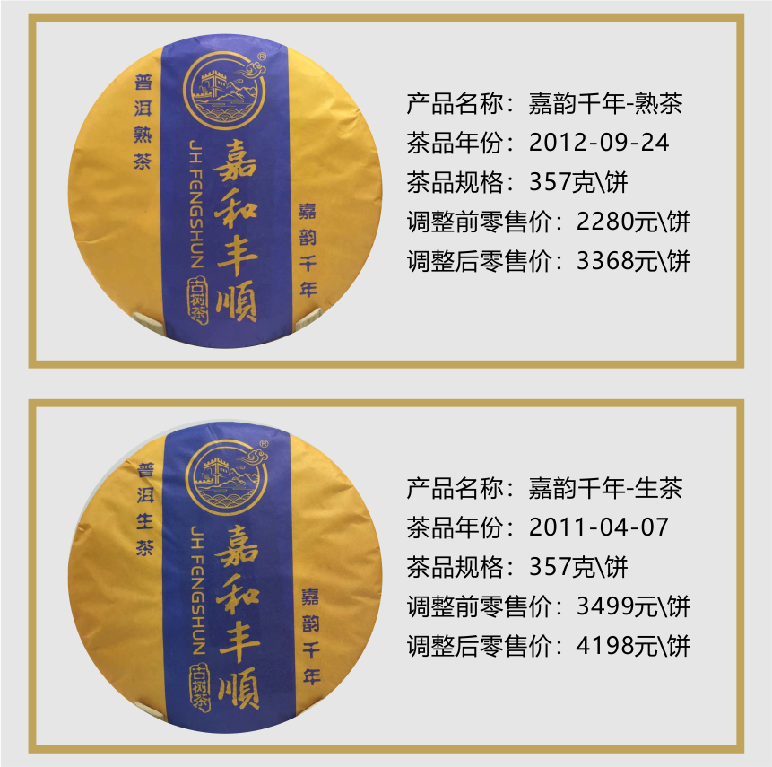 2021調(diào)價通知圖片版 - 副本.png
