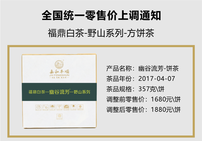 2021調(diào)價通知圖片版 - 副本.png
