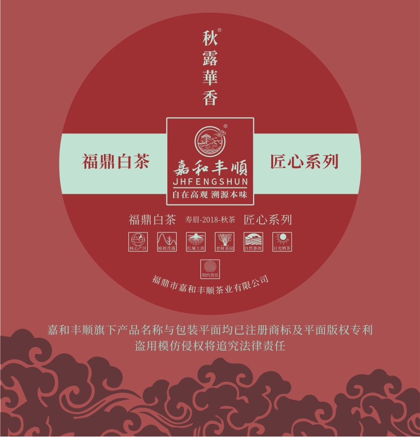 匠心-18秋露華香-1-2.png