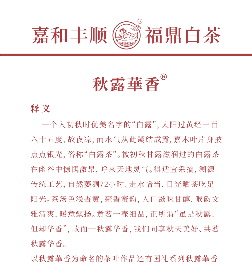 匠心-18秋露華香-3-1.png