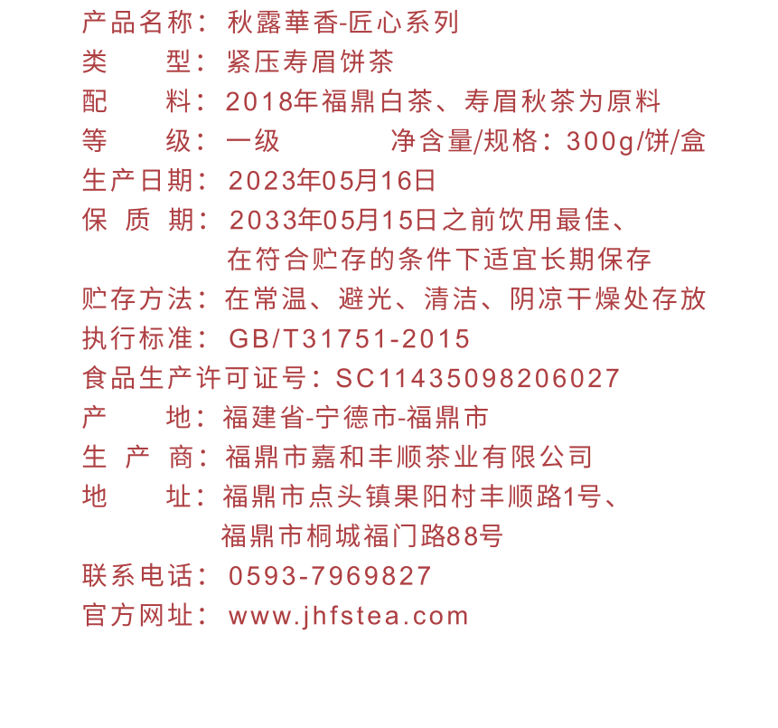 匠心-18秋露華香-4-2.png