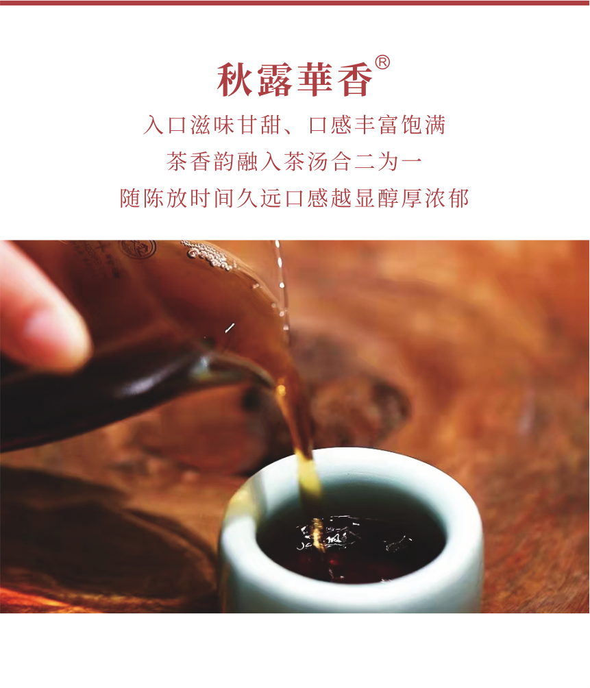 匠心-18秋露華香-8.png