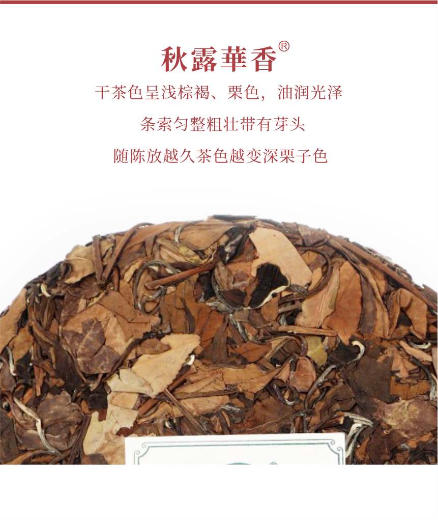 匠心-10秋露華香-5.png
