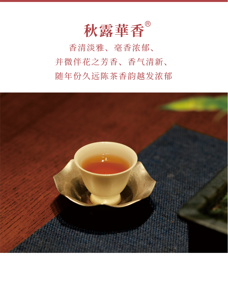 匠心-10秋露華香-7.png