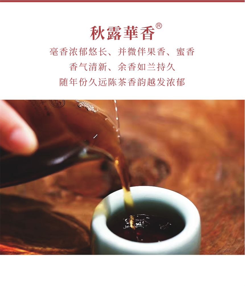 匠心-10秋露華香-8.png