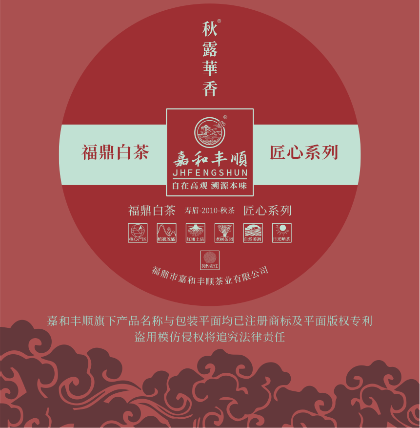匠心-10秋露華香-1-2.png