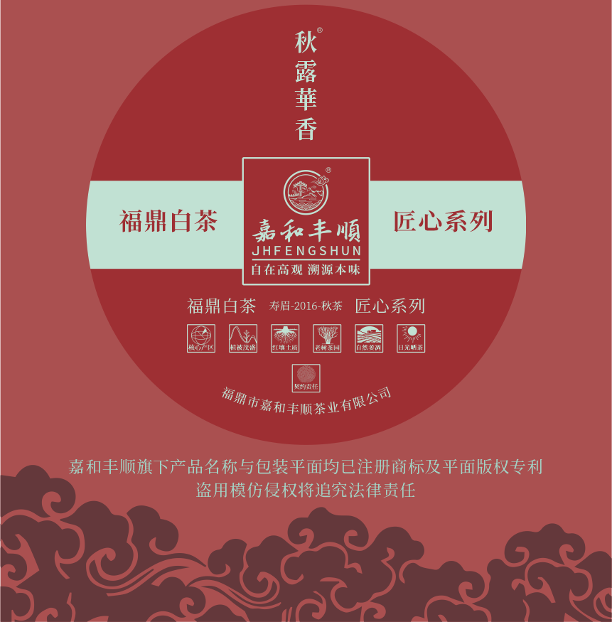 匠心-16秋露華香-1-2 .png