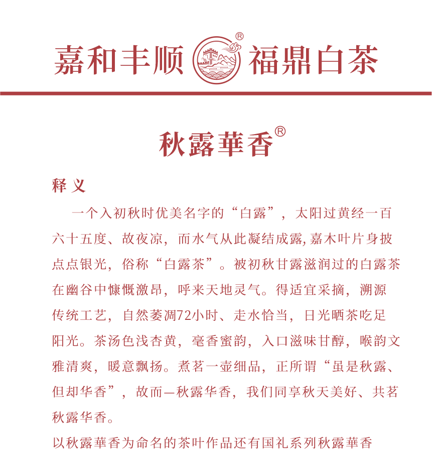 匠心-16秋露華香-3-1.png