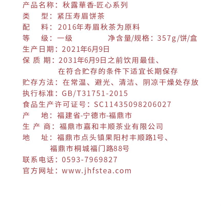 匠心-16秋露華香-4-2.png