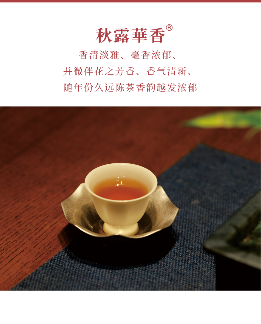 匠心-16秋露華香-7.png