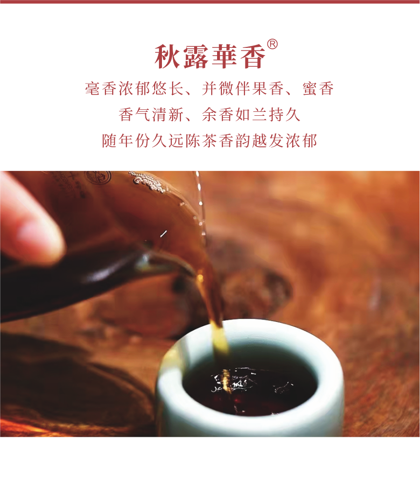 匠心-16秋露華香-8.png