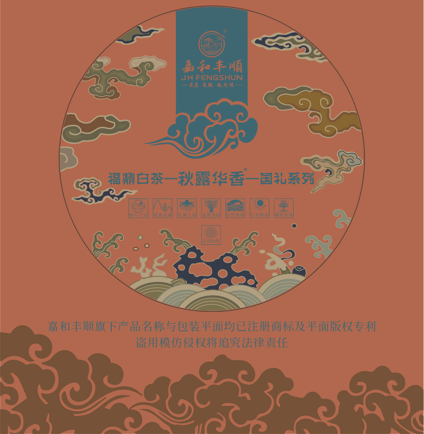 國(guó)禮-12秋露華香-1-2.png