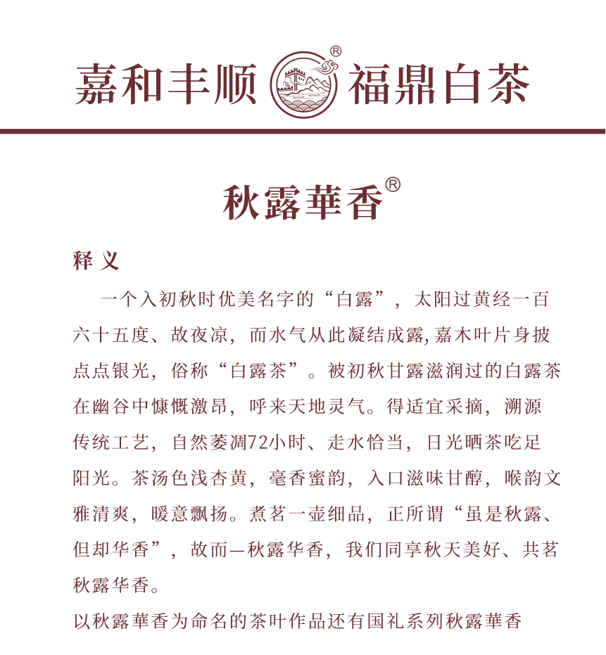 國(guó)禮-12秋露華香-3-1.png