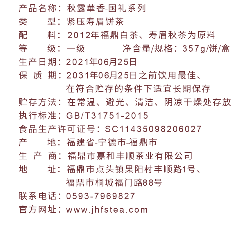 國(guó)禮-12秋露華香-4-2.png