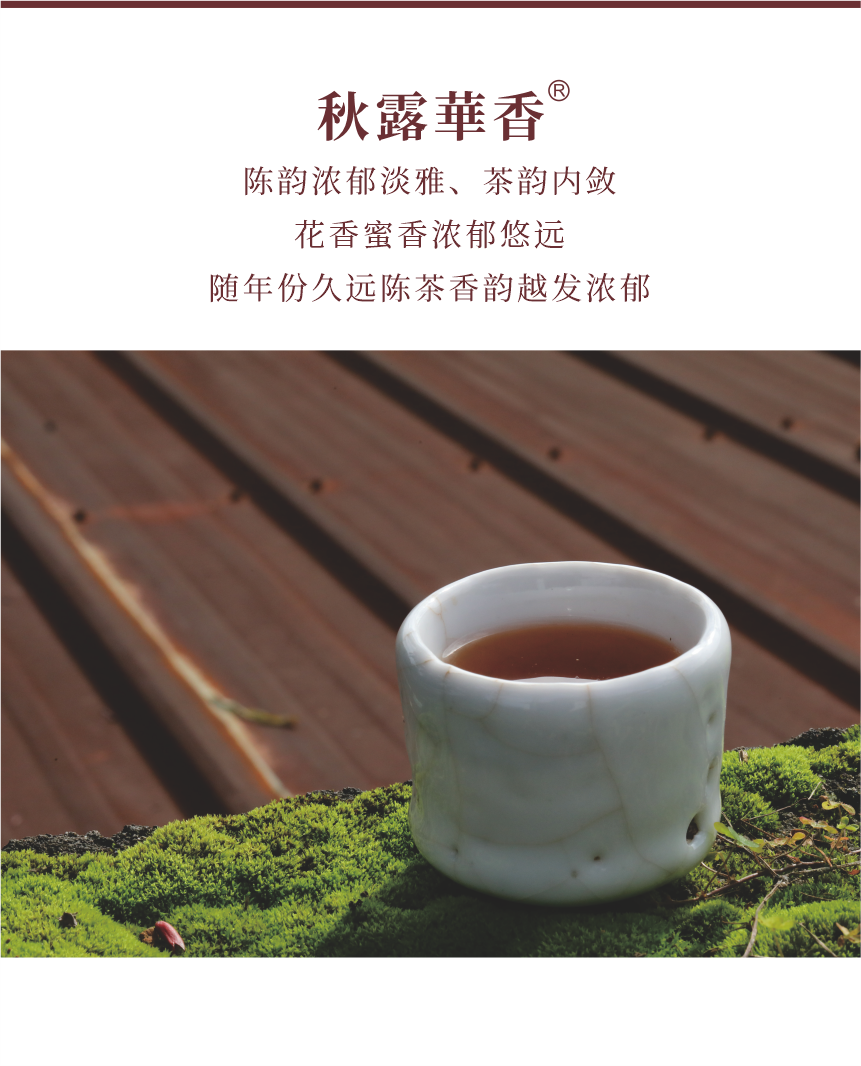 國(guó)禮-12秋露華香-7.png