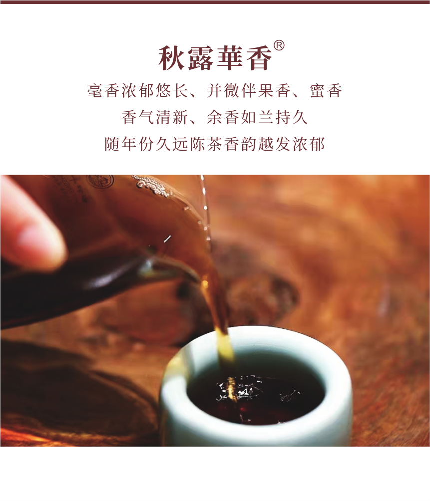 國(guó)禮-12秋露華香-8.png