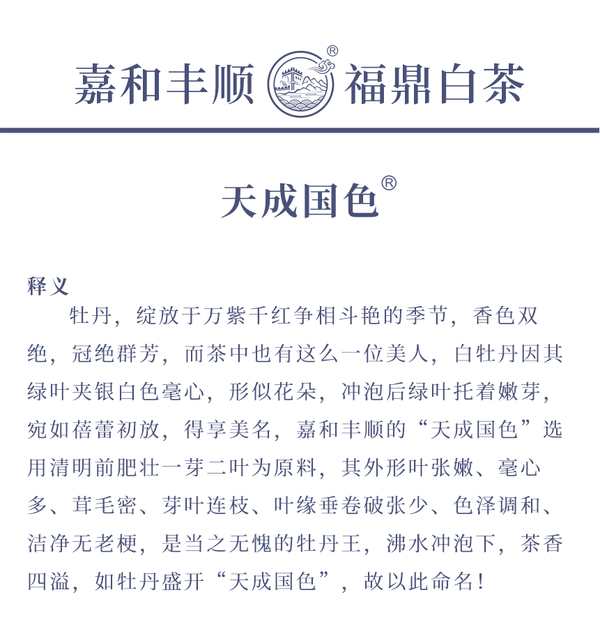 國(guó)禮-16天成國(guó)色-3-1.png