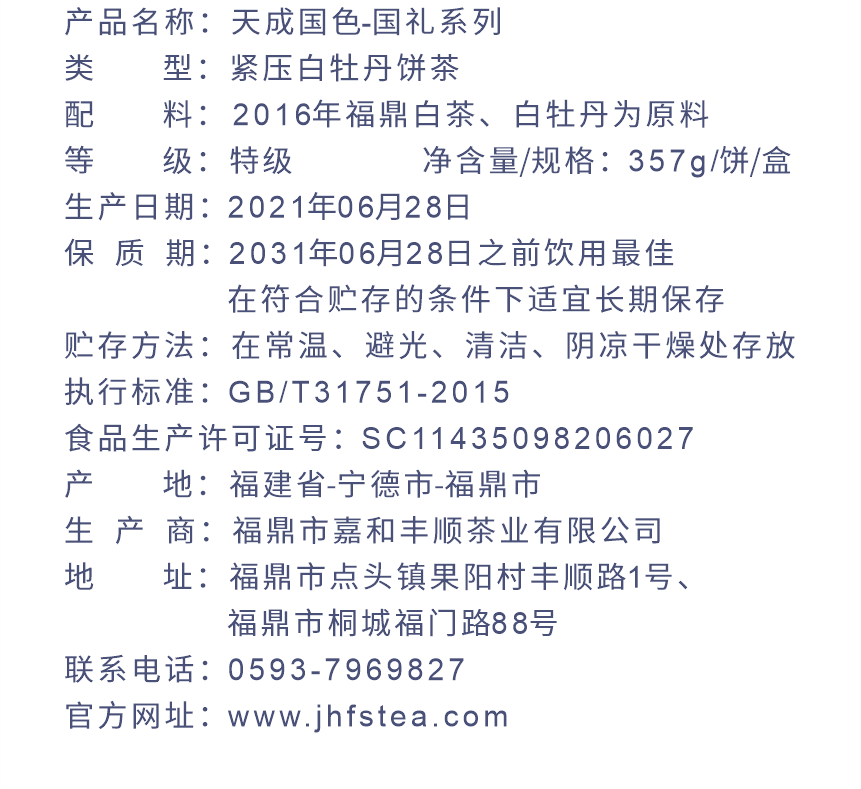 國(guó)禮-16天成國(guó)色-4-2.png