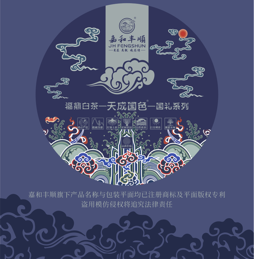 國(guó)禮-16天成國(guó)色-1-2.png