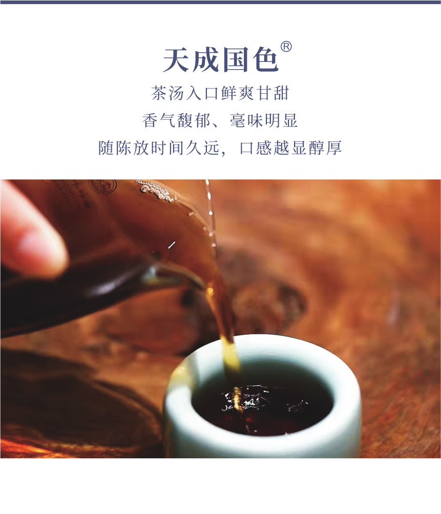 國(guó)禮-16天成國(guó)色-8.png