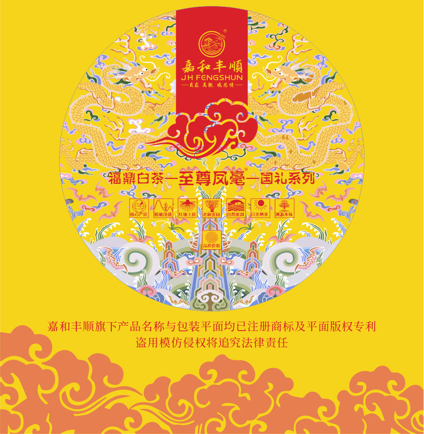 國禮-15至尊鳳毫-1-2.png