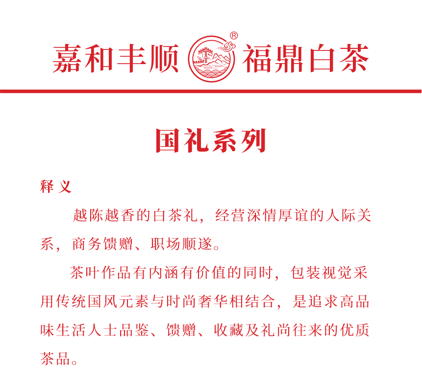 國禮-15至尊鳳毫-2-1.png
