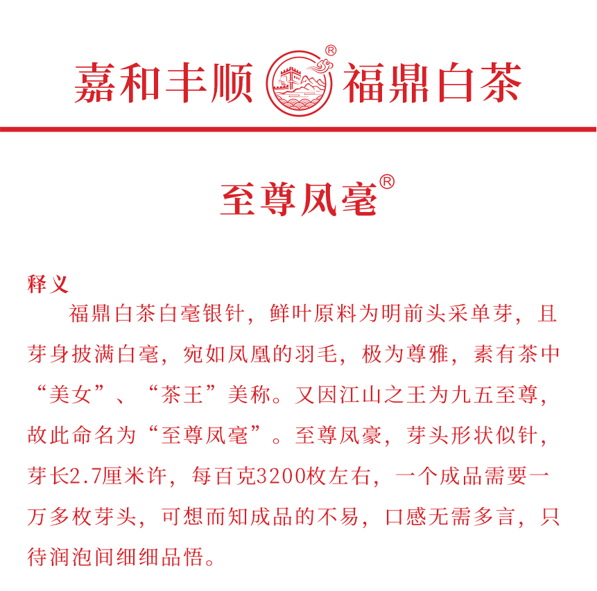 國禮-15至尊鳳毫-3-1.png
