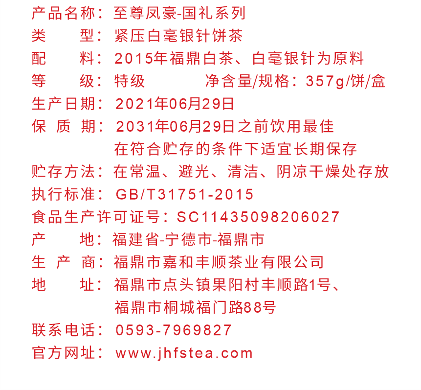 國禮-15至尊鳳毫-4-2.png