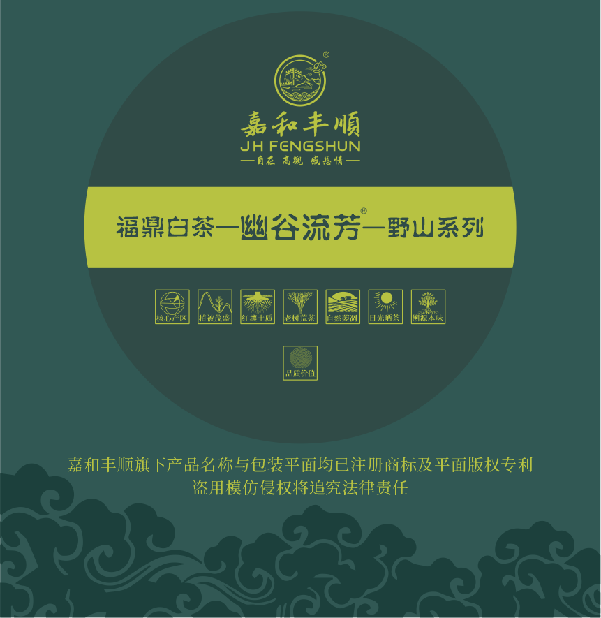 野山-18幽谷流芳-1-2.png