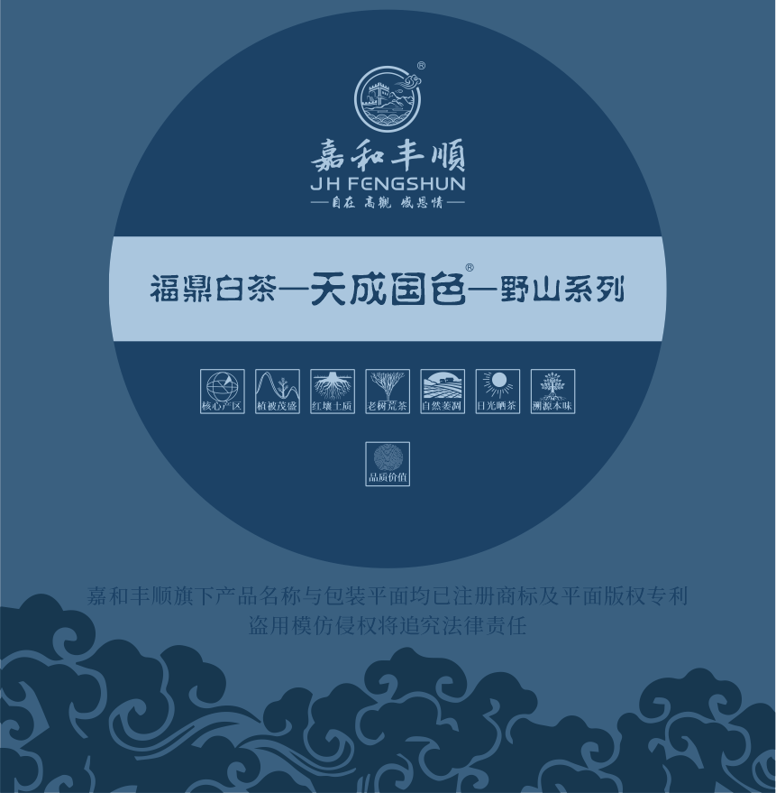 野山-16天成國色-1-2.png