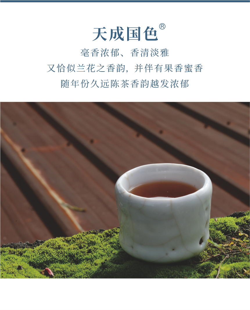 野山-16天成國色-7.png