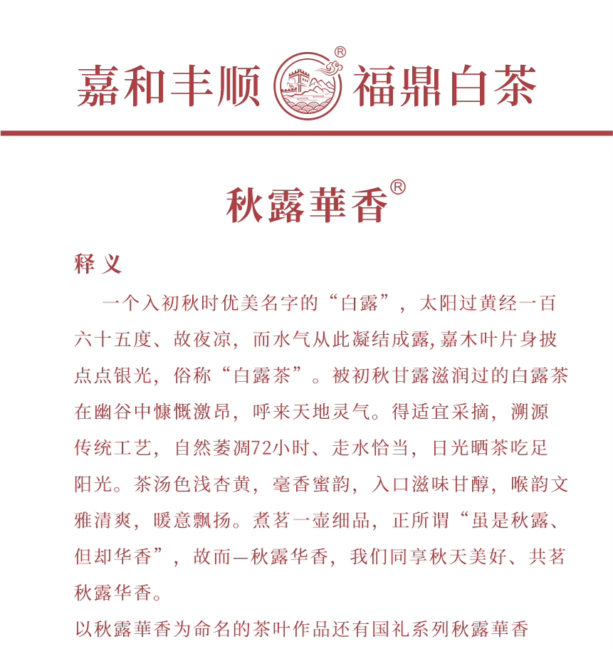 匠心-17秋露華香-3-1.png