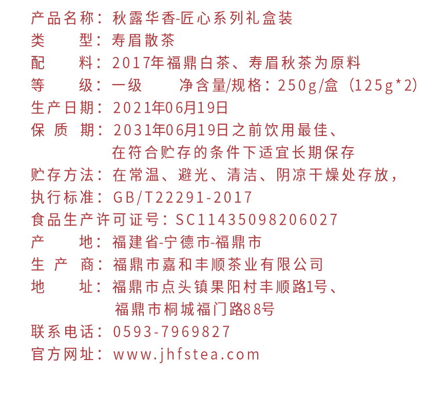 匠心-17秋露華香-4-2.png