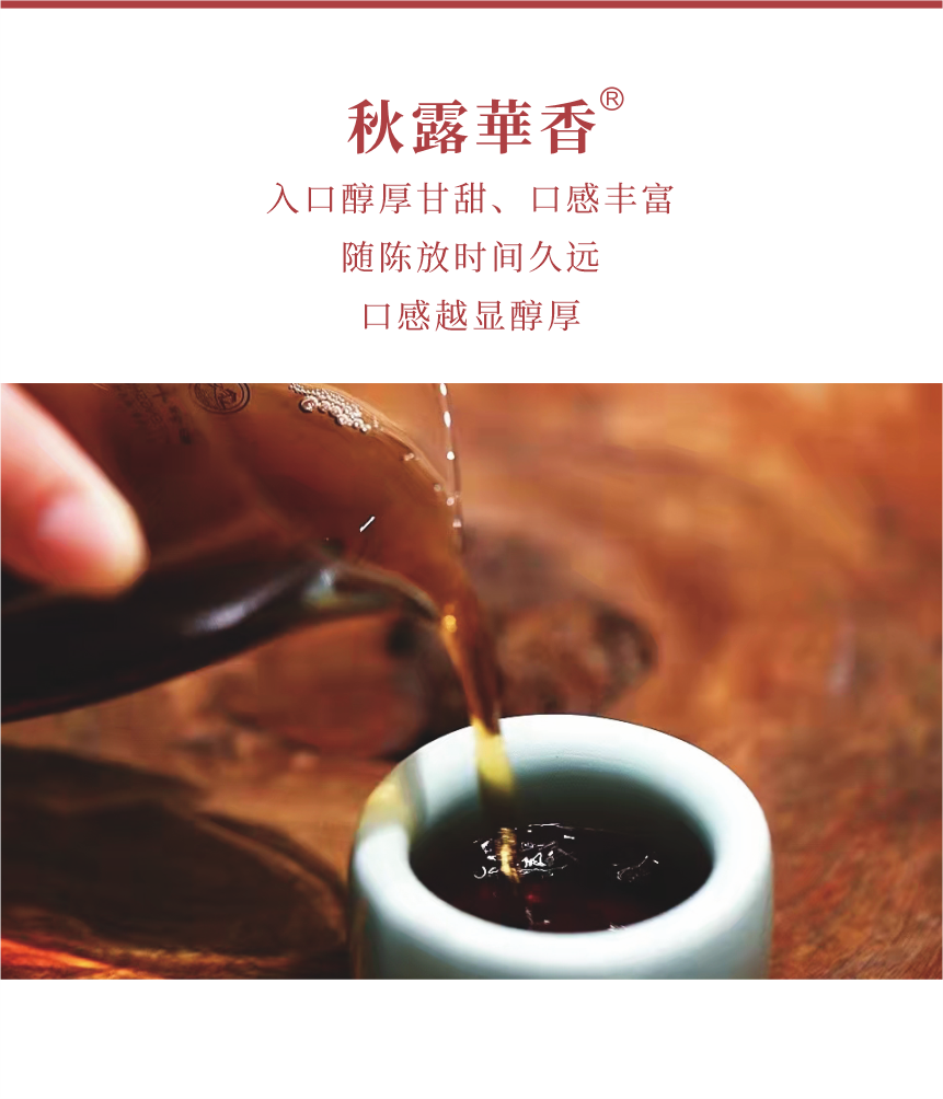 匠心-17秋露華香-8.png