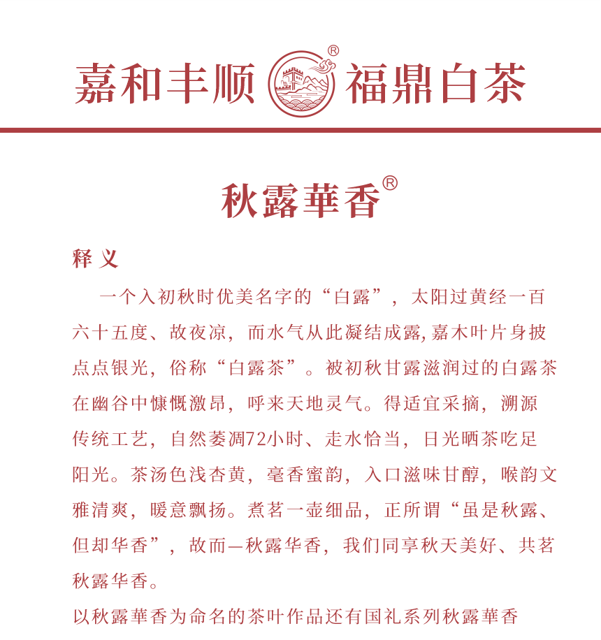 匠心-17秋露華香-典藏裝-3-1.png