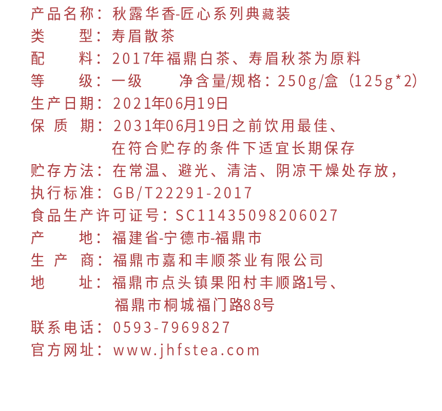 匠心-17秋露華香-典藏裝-4-2.png