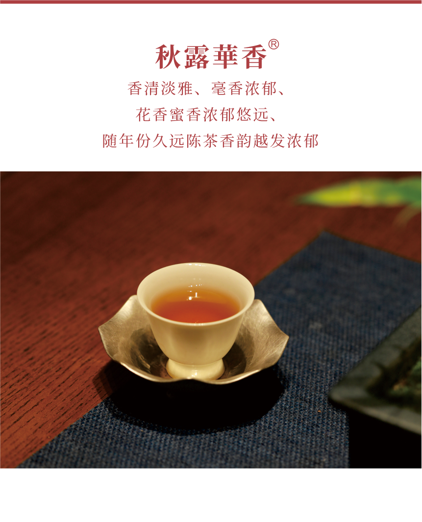 匠心-17秋露華香-典藏裝-7.png
