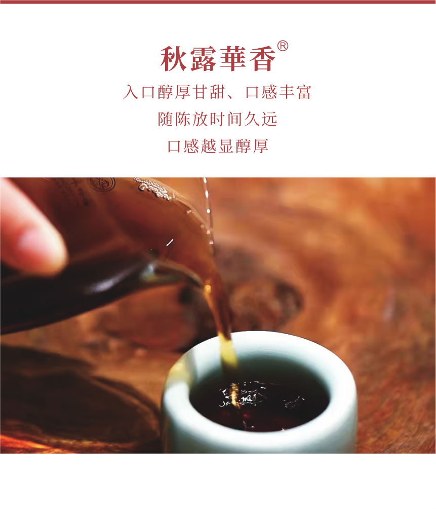 匠心-17秋露華香-典藏裝-8.png