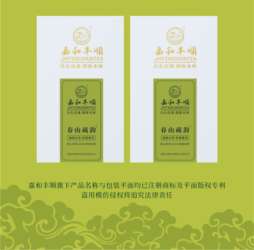 匠心-18春山疏韻-典藏裝-1-2.png