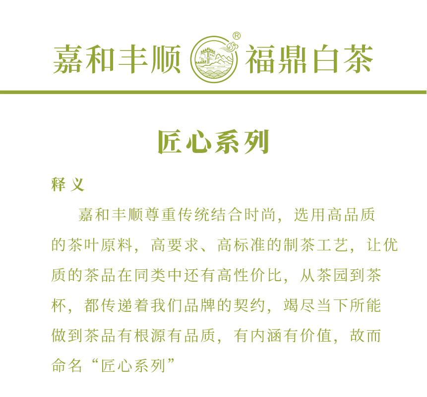 匠心-18春山疏韻-典藏裝-2-1.png