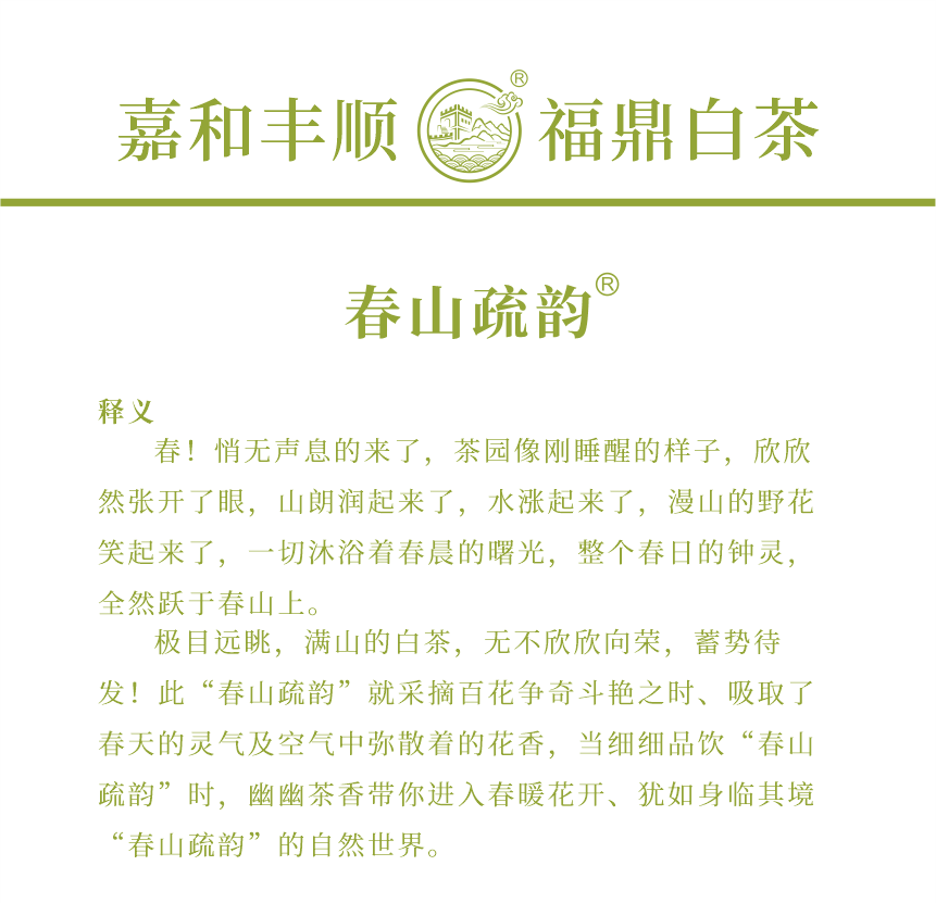 匠心-18春山疏韻-典藏裝-3-1.png