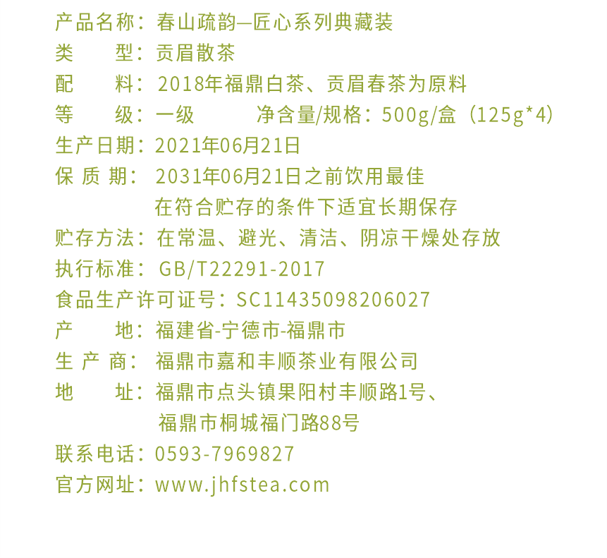 匠心-18春山疏韻-典藏裝-4-2.png