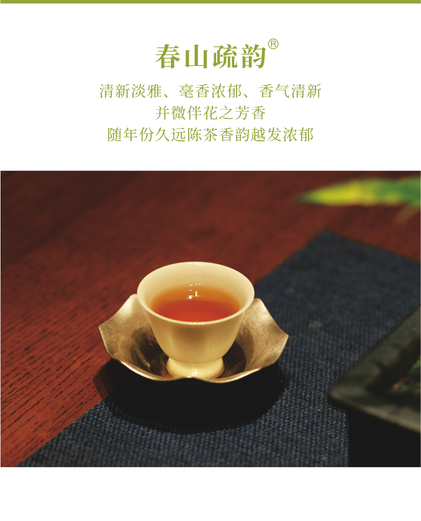匠心-18春山疏韻-典藏裝-7.png