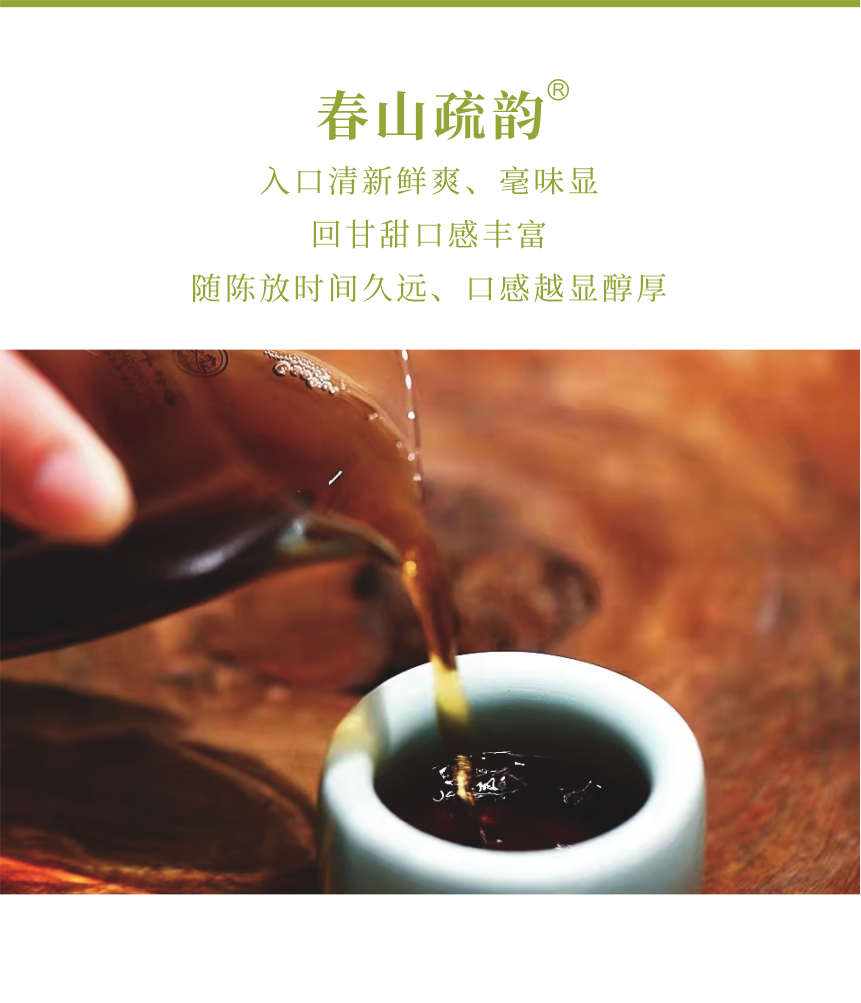 匠心-18春山疏韻-典藏裝-8.png