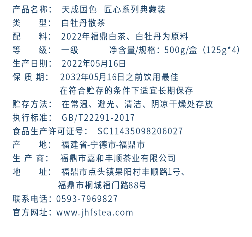 匠心-22天成國色-典藏裝-4-2.png