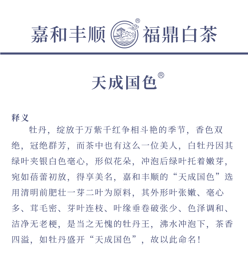 國禮-23天成國色-3-1.png