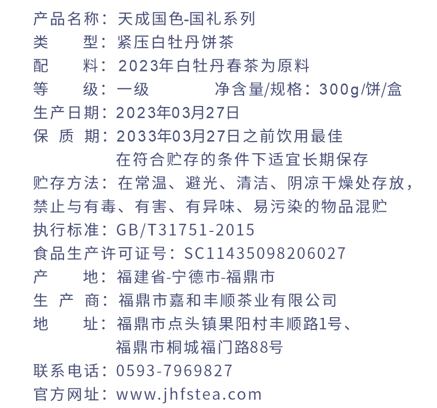 國禮-23天成國色-4-2.png