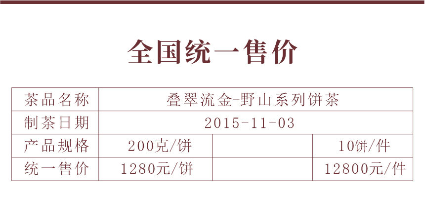 野山系列-餅茶-2015疊翠流金_01.jpg