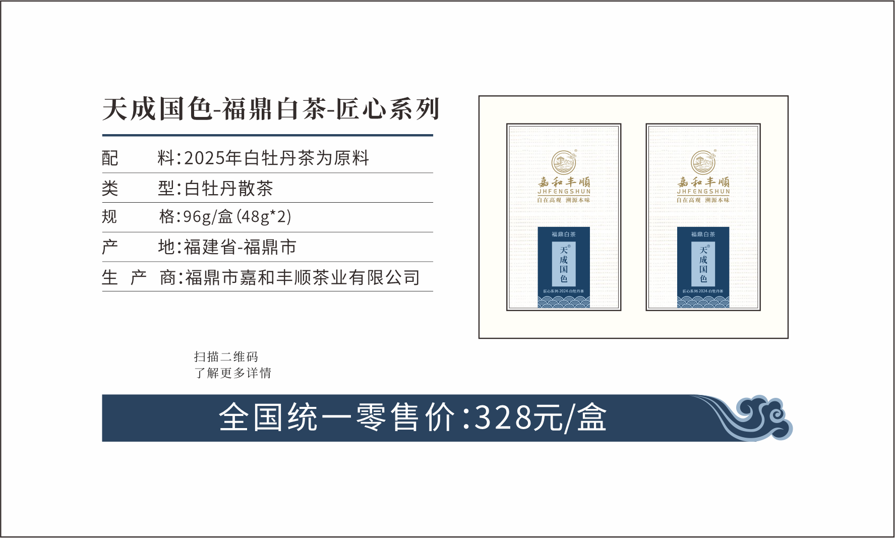 2025-匠心-2025天成國(guó)色.png