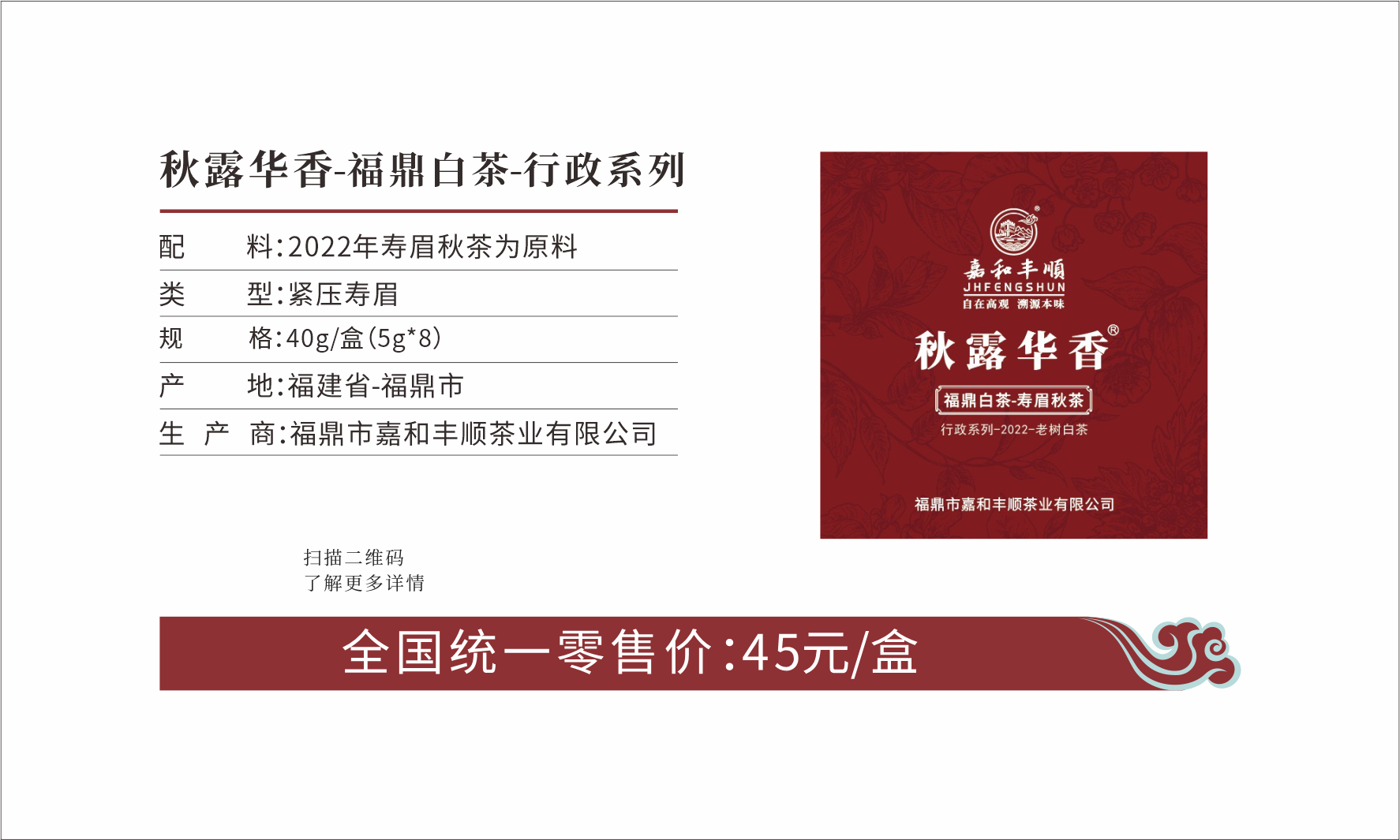 行政系列-2022秋露華香.png
